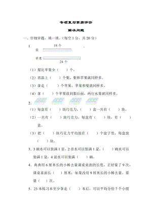 苏教版数学二年级上册 专项复习素质评价-解决问题.docx