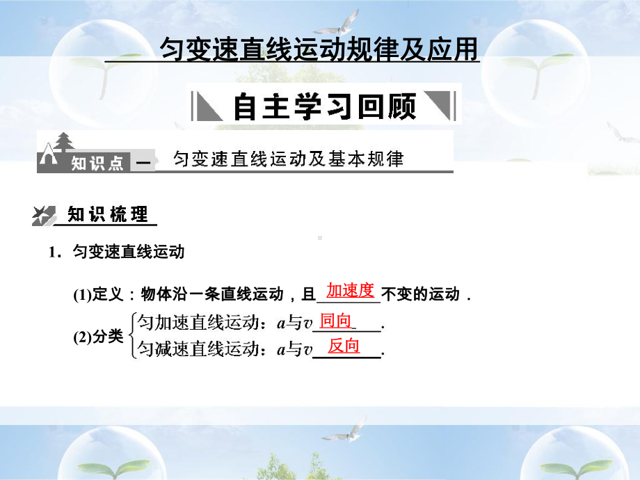 人教新课标物理高考一轮复习专题一匀变速直线运动规律及应用-课件.ppt_第1页