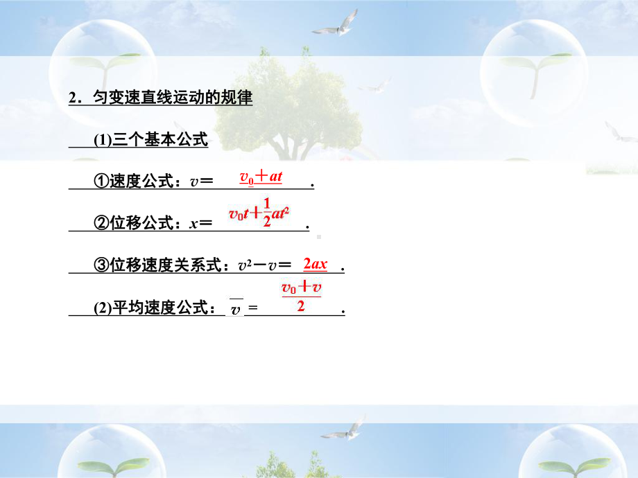 人教新课标物理高考一轮复习专题一匀变速直线运动规律及应用-课件.ppt_第2页