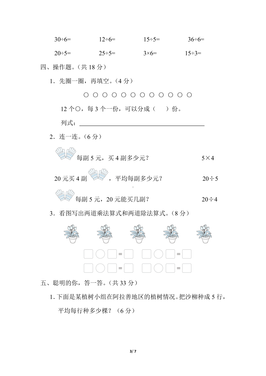 苏教版数学二年级上册 第四单元 表内除法（一）.docx_第3页