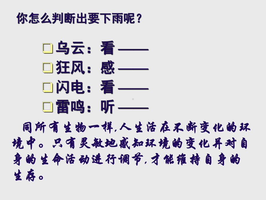 人教版七年级下册生物第六章第一节人体对外界环境的感知课件.ppt_第2页