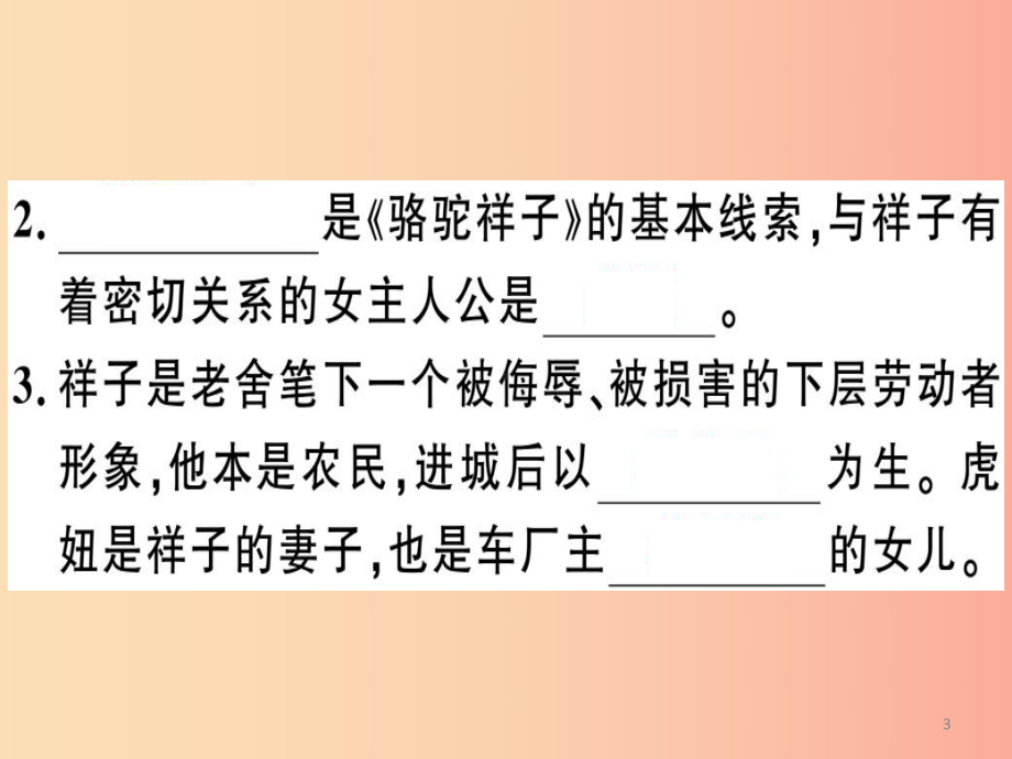 贵州专版2019春七年级语文下册专题七名著阅读习题课件新人教版.ppt_第3页