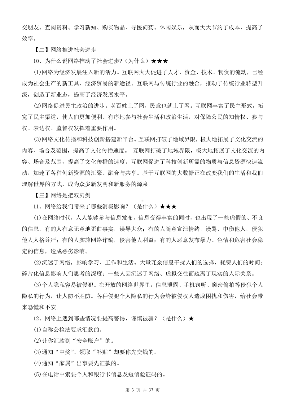 八年级上册道德与法治期末复习知识点提纲精编详细版（含期末试卷及答案全套）.docx_第3页