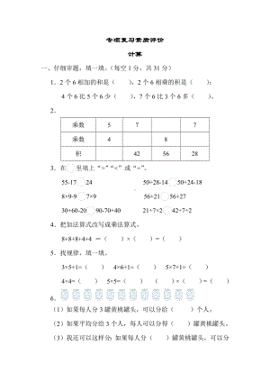 苏教版数学二年级上册 专项复习素质评价-计算.docx