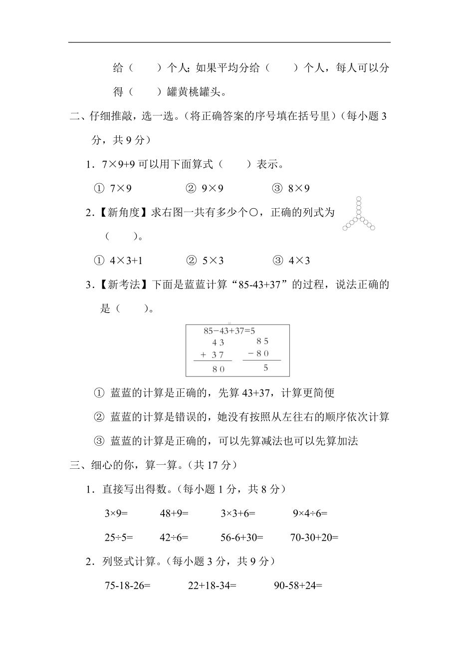 苏教版数学二年级上册 专项复习素质评价-计算.docx_第2页