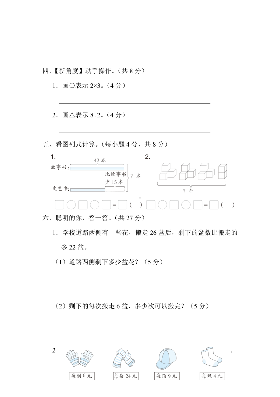 苏教版数学二年级上册 专项复习素质评价-计算.docx_第3页