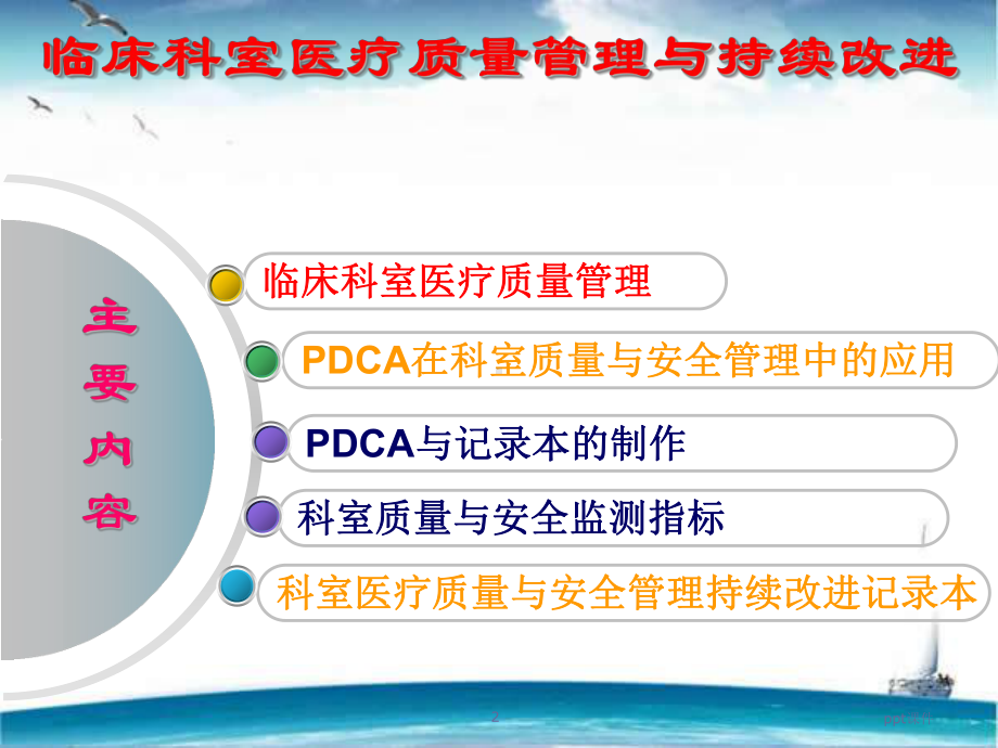 临床科室医疗质量管理与持续改进-课件.ppt_第2页