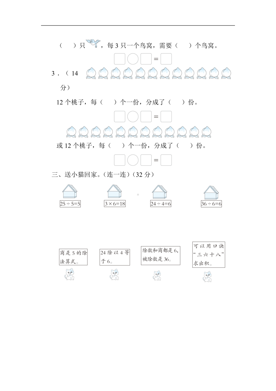 苏教版数学二年级上册 核心考点专项评价除法的初步认识.docx_第2页