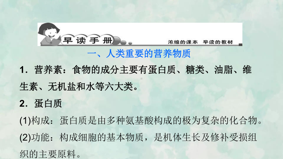 九年级化学人教下册习题课件12.1人类重要的营养物质.ppt_第3页