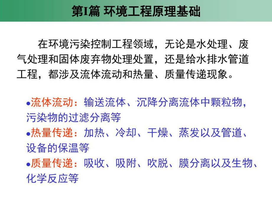 质量衡算与能量衡算.ppt_第1页