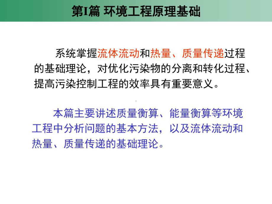 质量衡算与能量衡算.ppt_第2页