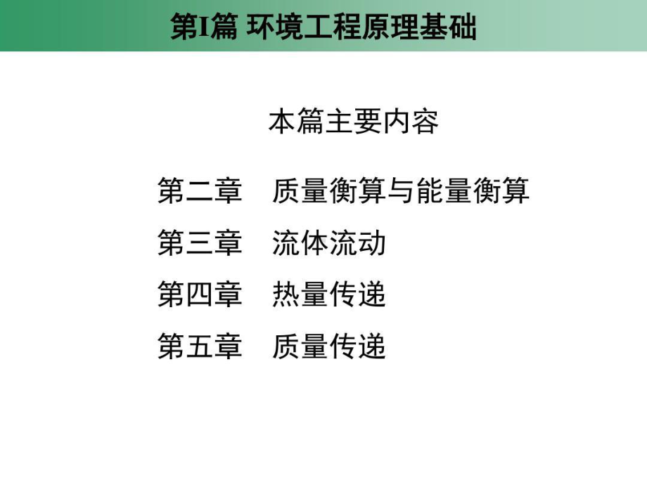 质量衡算与能量衡算.ppt_第3页