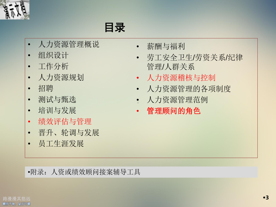 人力资源管理架构整合课件.ppt_第3页