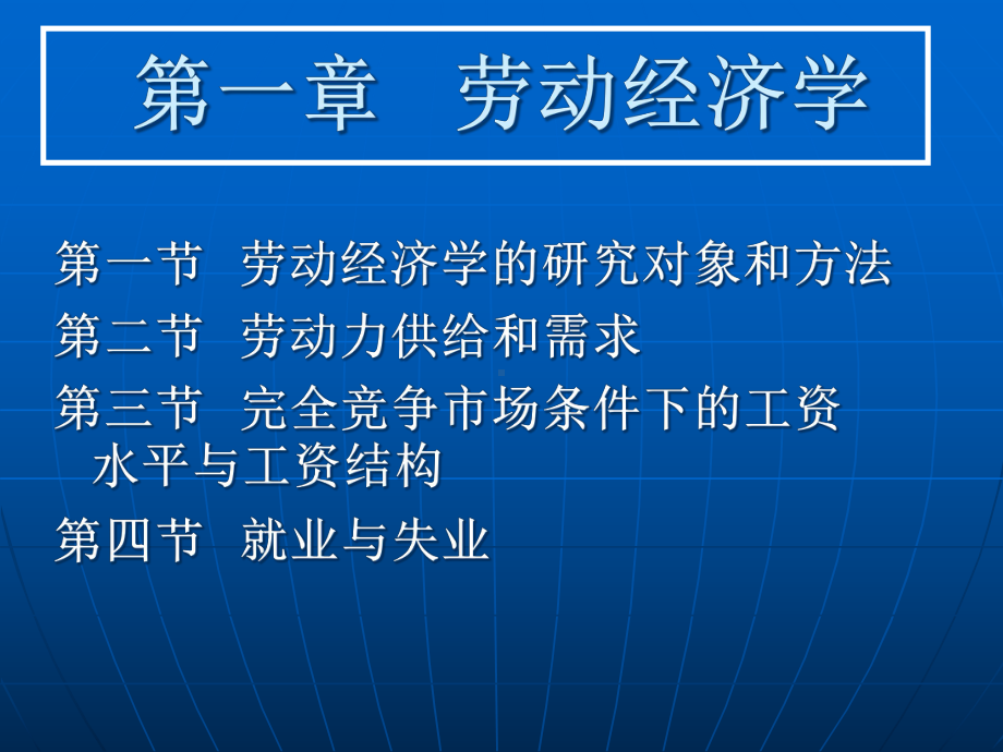 人力资源师基础知后识完全版课件.pptx_第3页