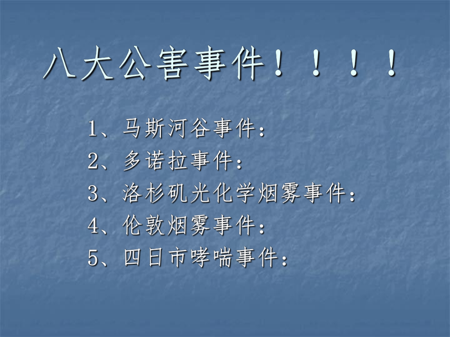 人教新课标版选修6第二章第三节大气污染及其防治课件.ppt_第2页