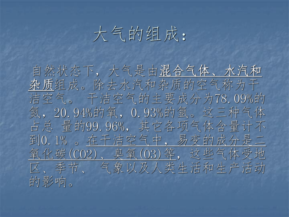 人教新课标版选修6第二章第三节大气污染及其防治课件.ppt_第3页