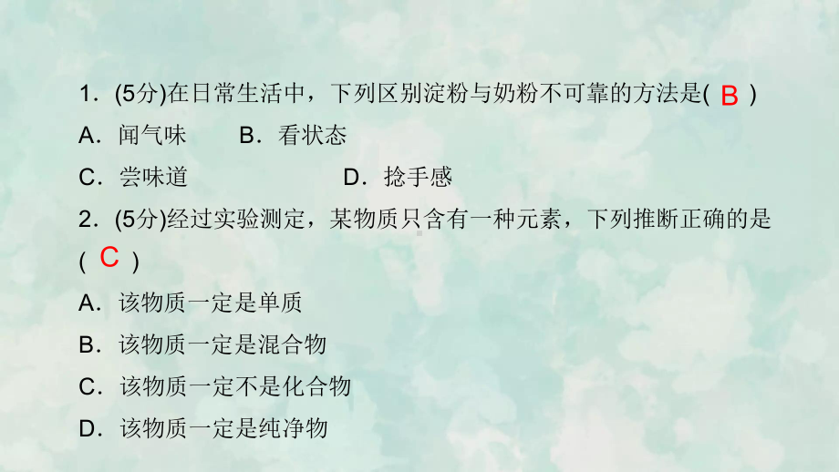 九年级化学下册人教版课件讲解专题测试三物质的鉴别与推断.ppt_第3页