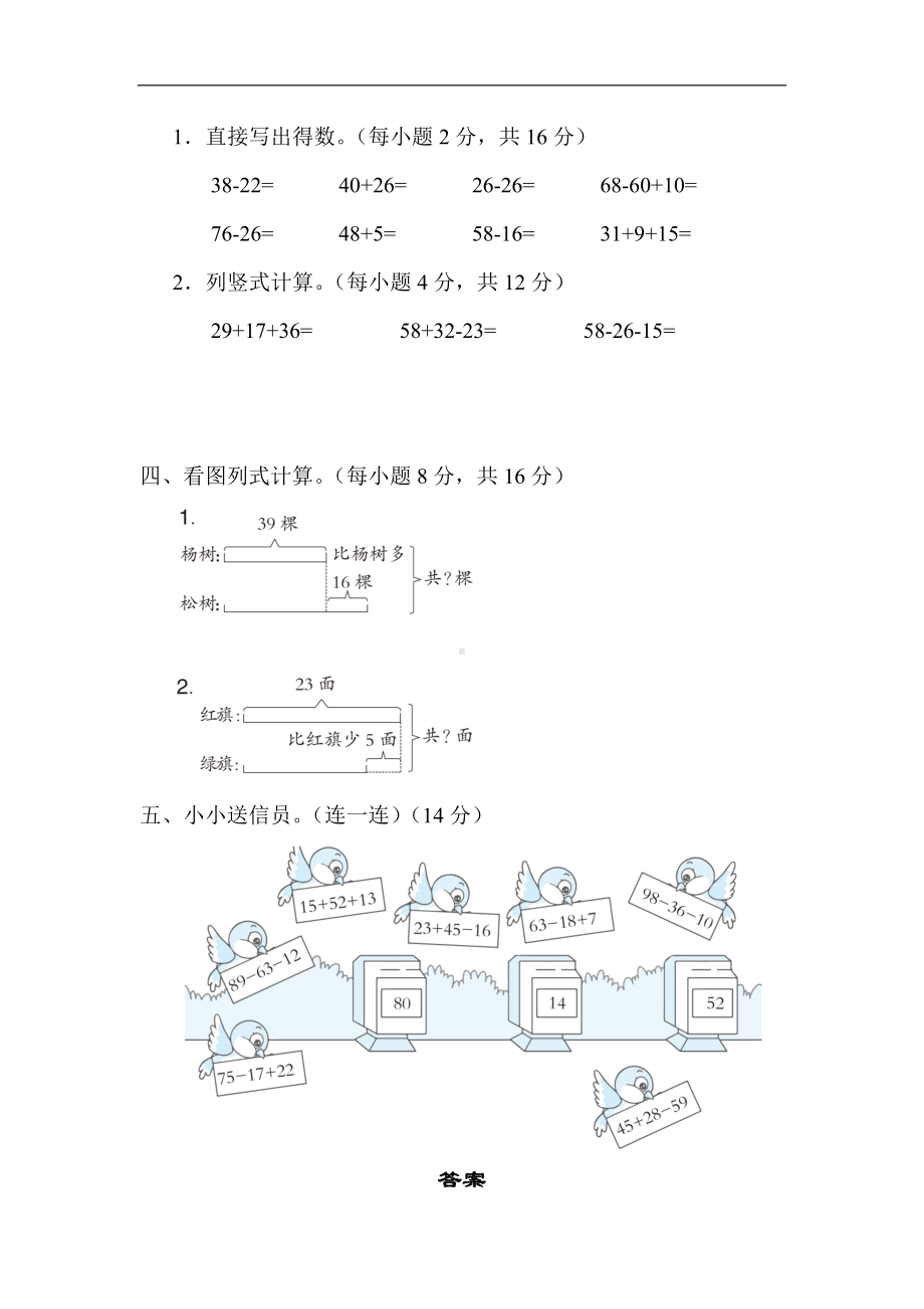 苏教版数学二年级上册 核心考点专项评价 -100以内的连加、连减、加减混合运算.docx_第2页