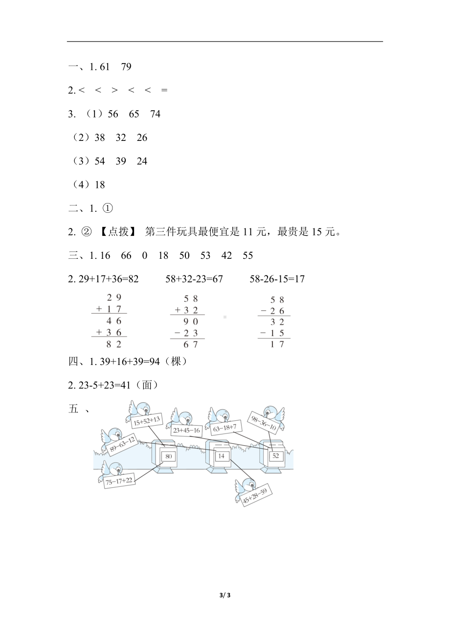 苏教版数学二年级上册 核心考点专项评价 -100以内的连加、连减、加减混合运算.docx_第3页