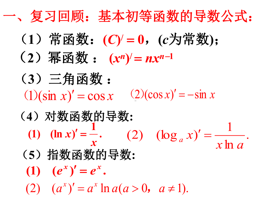 人教A版高中数学选修1-1第三章331函数的单调性与导数-课件.pptx_第2页