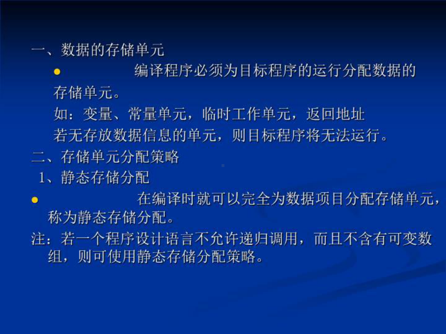 运行时存储空间的组织和管理.ppt_第3页