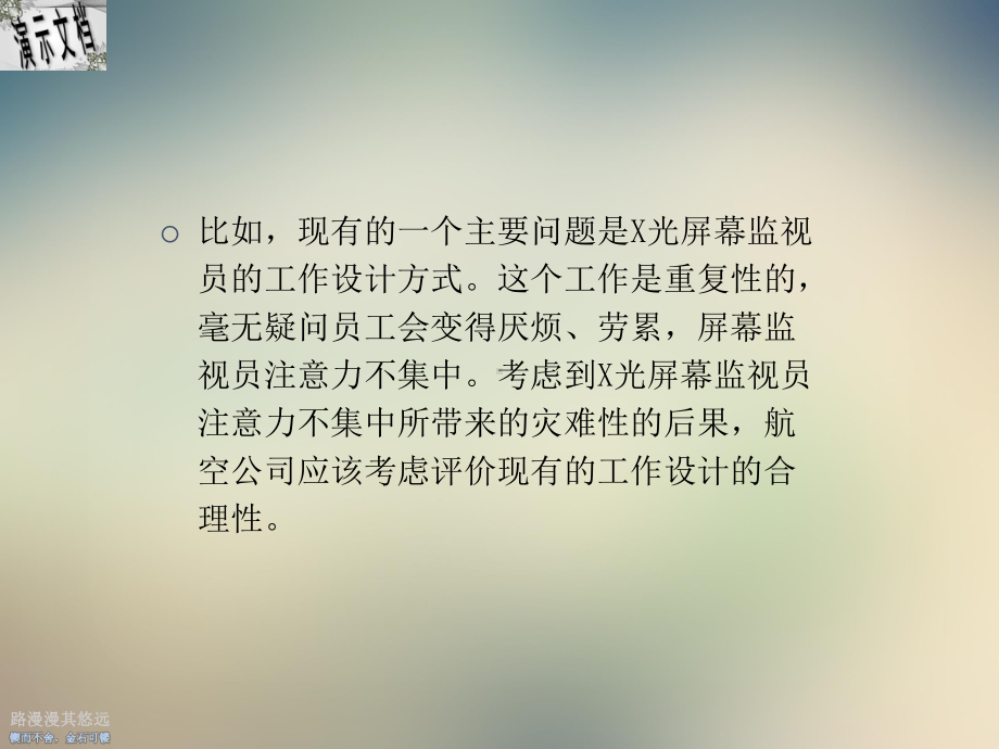 人力资源规划之工作设计培训教材课件.ppt_第3页