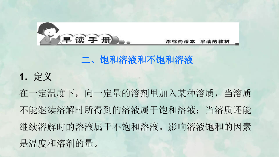 九年级化学人教下册习题课件9.2.1饱和溶液和不饱和溶液.ppt_第3页