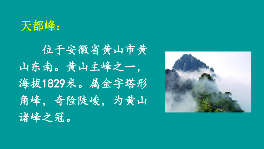 人教部编版四年级上册语文课件-17《爬天都峰》课件.ppt_第3页