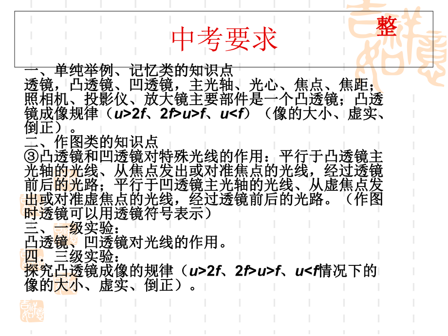 人教版九年级物理中考复习第五章透镜及其应用课件.pptx_第2页