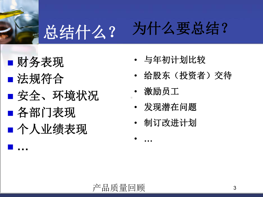 产品质量回顾培训课件.ppt_第3页