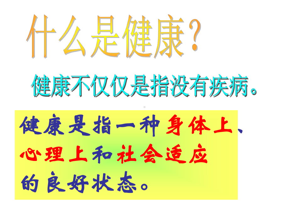 人教版生物八下传染病及其预防课件.pptx_第1页