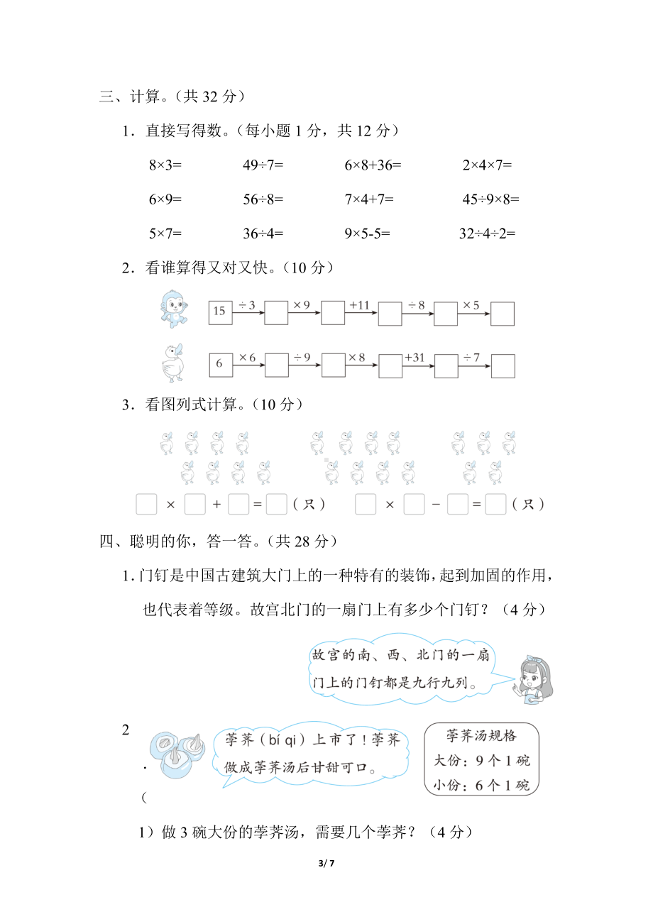 苏教版数学二年级上册 第六单元 表内乘法和表内除法（二）.docx_第3页