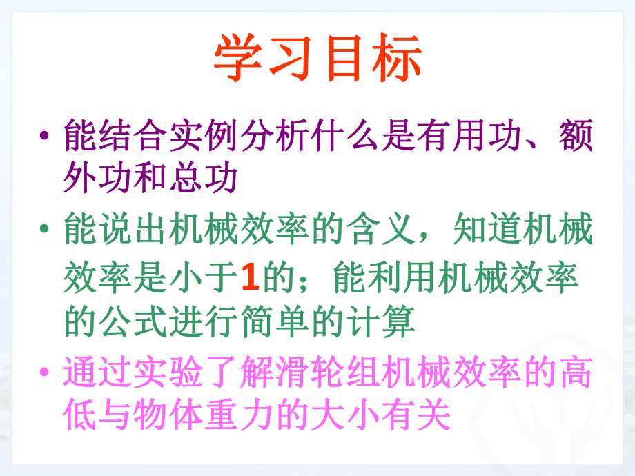 人教版八年级物理下册123机械效率课件.pptx_第2页