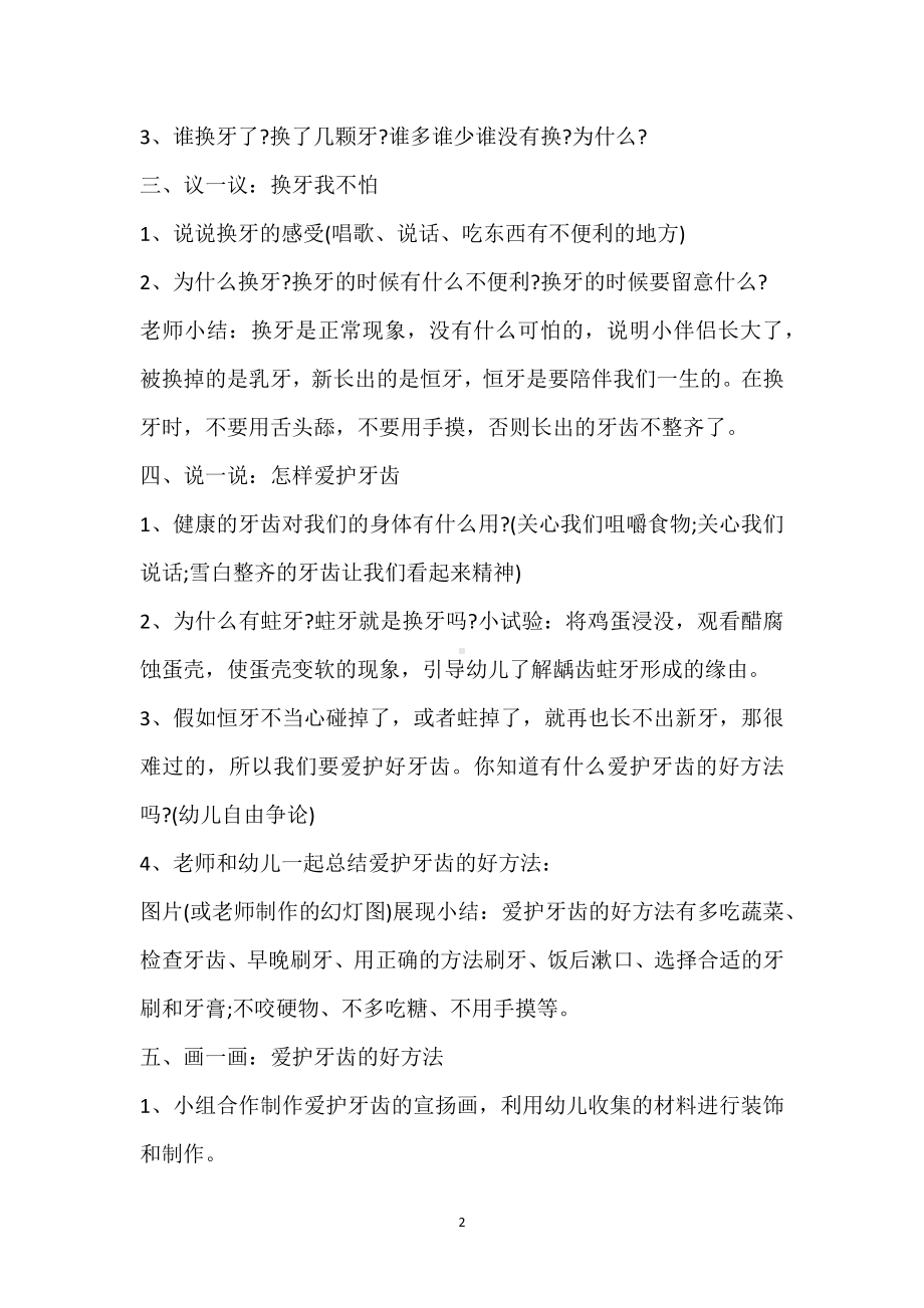 幼儿园大班健康课活动教案《换牙我不怕》含反思模板范本.docx_第2页