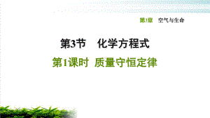 质量守恒定律—春浙教版八级科学下册习题课件.ppt