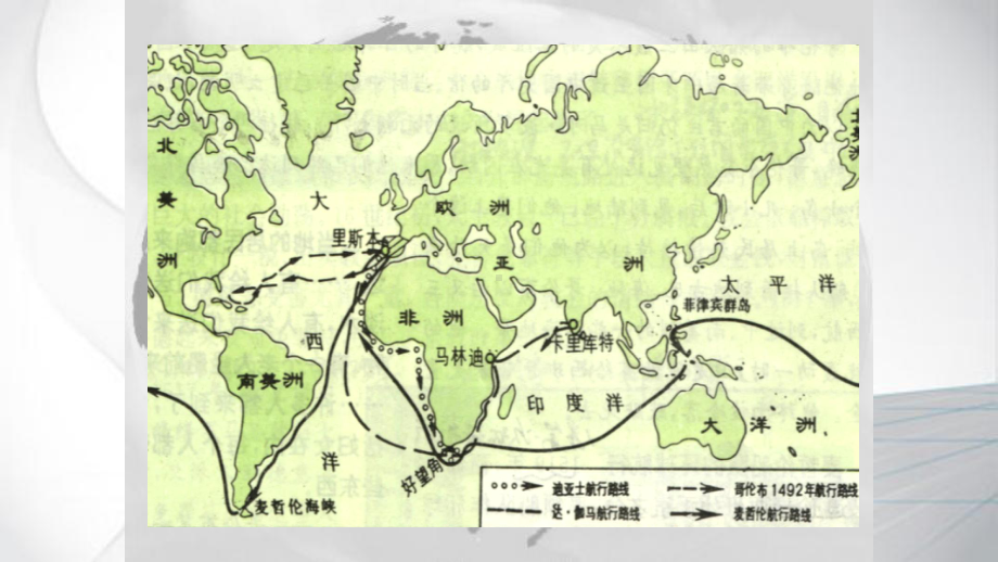 人教版高中历史必修二课件：《开辟新航路》.pptx_第2页