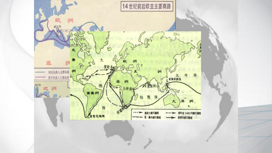 人教版高中历史必修二课件：《开辟新航路》.pptx_第3页