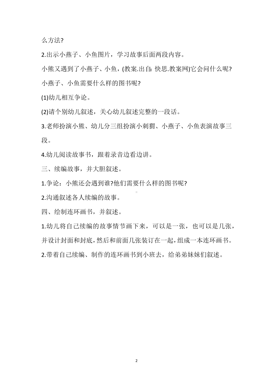 幼儿园大班公开课语言教案《小熊图书馆》模板范本.docx_第2页