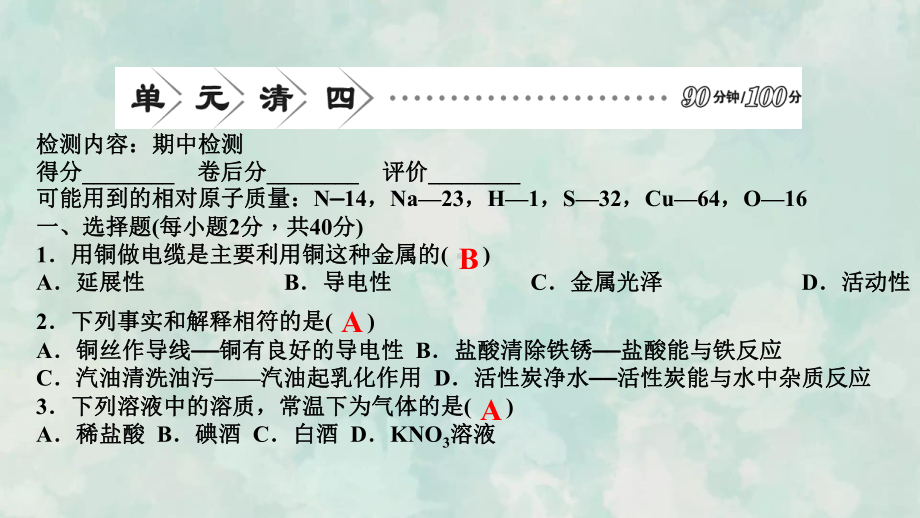 九年级化学下册人教版课件讲解期中检测.ppt_第3页