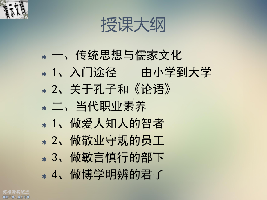 传统儒家文化与当代职业素养培训教材课件.ppt_第2页