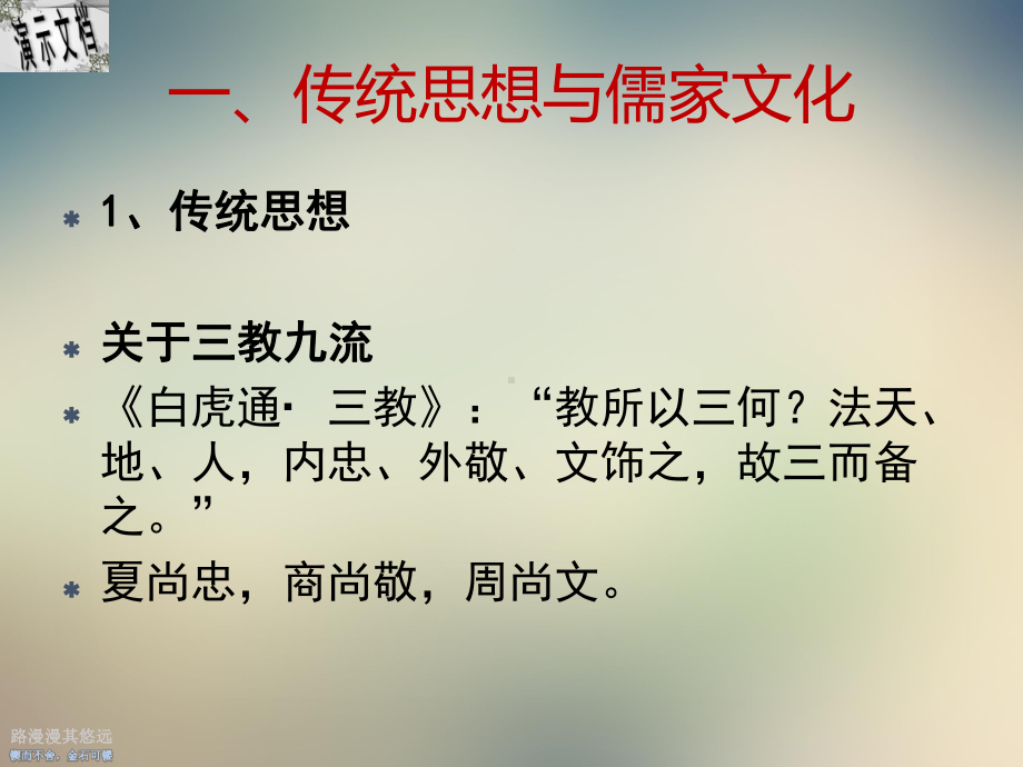 传统儒家文化与当代职业素养培训教材课件.ppt_第3页