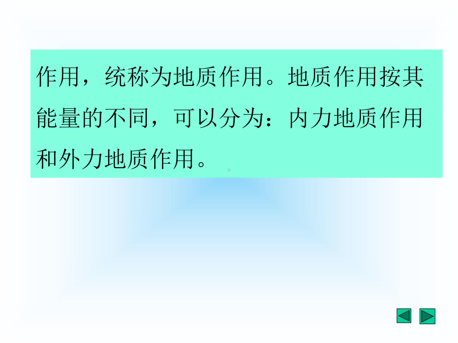 公路工程地质参考资料教学课件.ppt_第3页