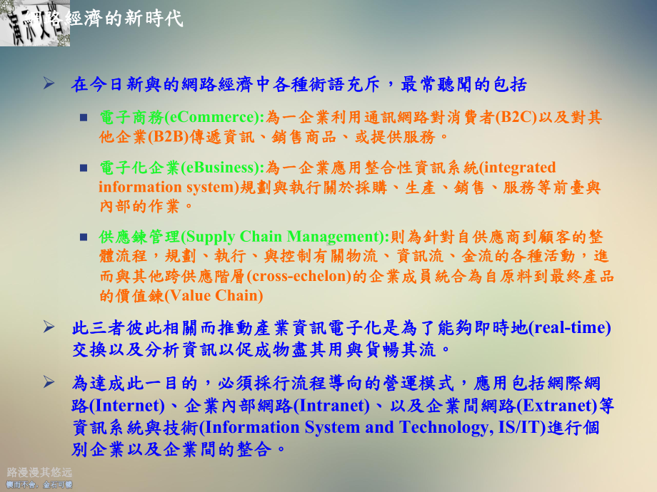 企业流程管理与企业资源规划系统课件.ppt_第2页