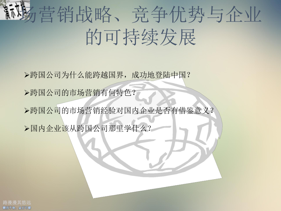 企业战略与竞争优势讲义课件.ppt_第3页