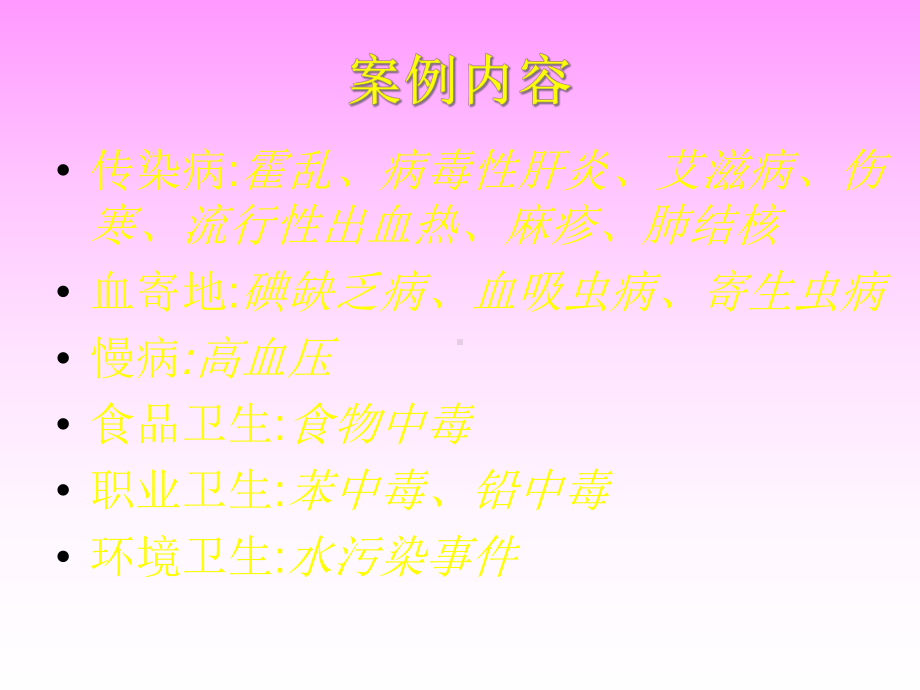 公卫实践技能辅导培训讲解课件.ppt_第2页