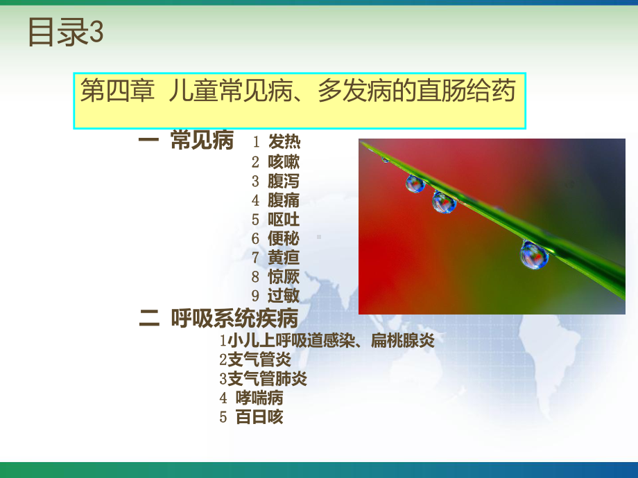 儿童绿色疗法直肠给药-课件.pptx_第2页