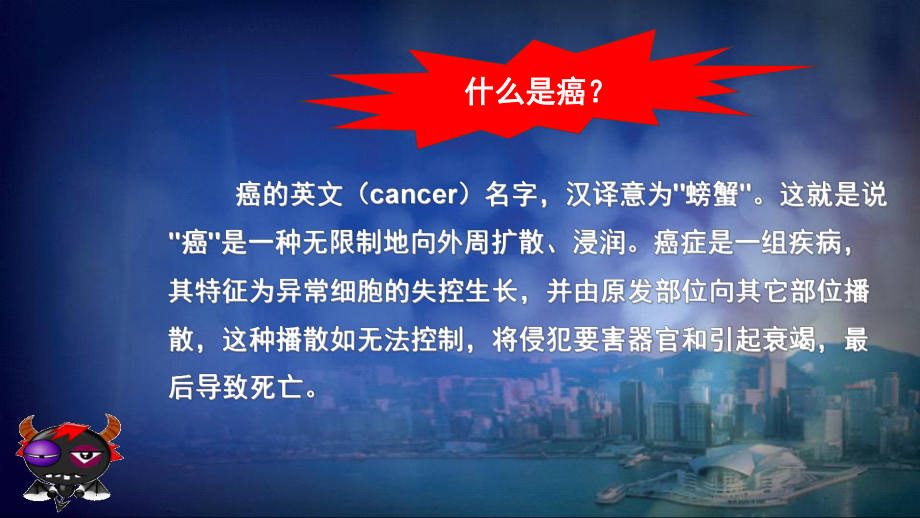 健康知识讲座-癌症课件.ppt_第2页