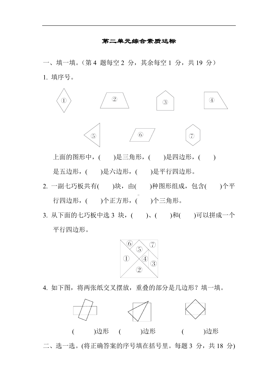 第二单元综合素质达标 苏教版数学二年级上册.docx_第1页