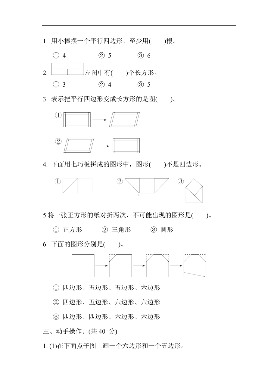 第二单元综合素质达标 苏教版数学二年级上册.docx_第2页