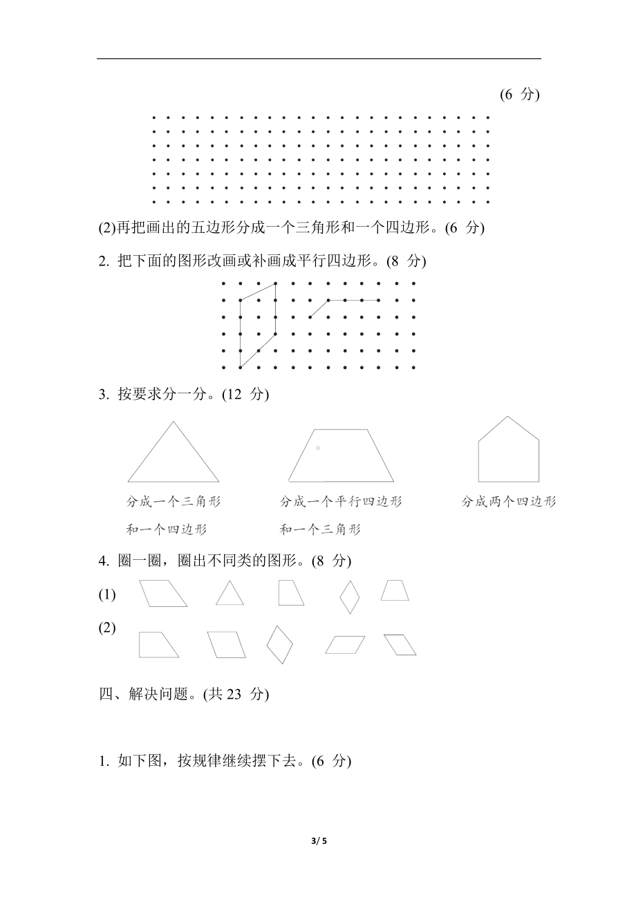 第二单元综合素质达标 苏教版数学二年级上册.docx_第3页